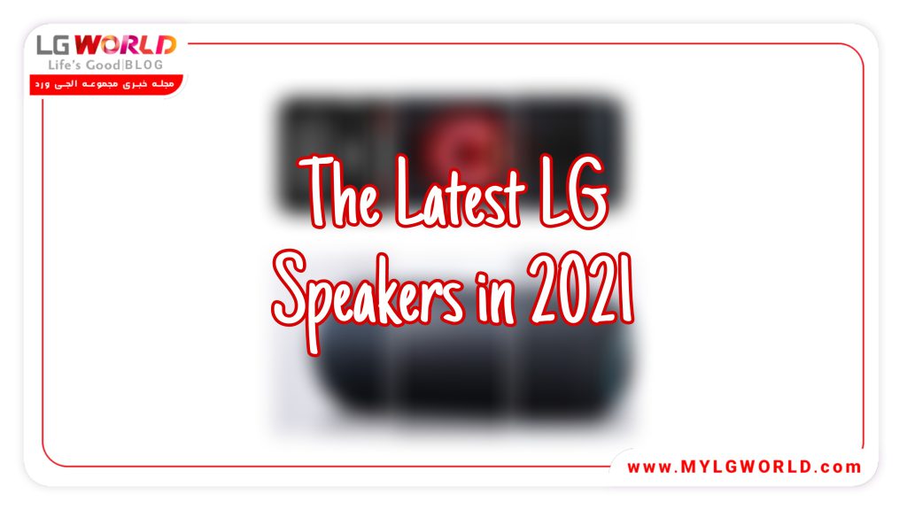 جدیدترین اسپیکرهای بلوتوثی ال جی