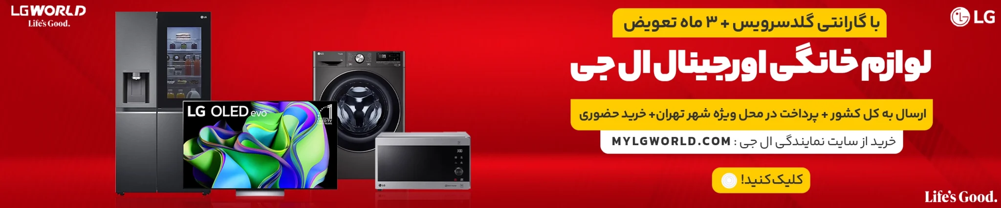 فروش لوازم خانگی ال جی