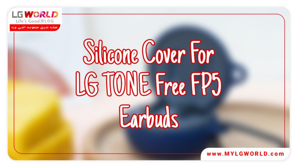 قاب محافظ سیلیکونی ایربادز LG TONE Free FP5