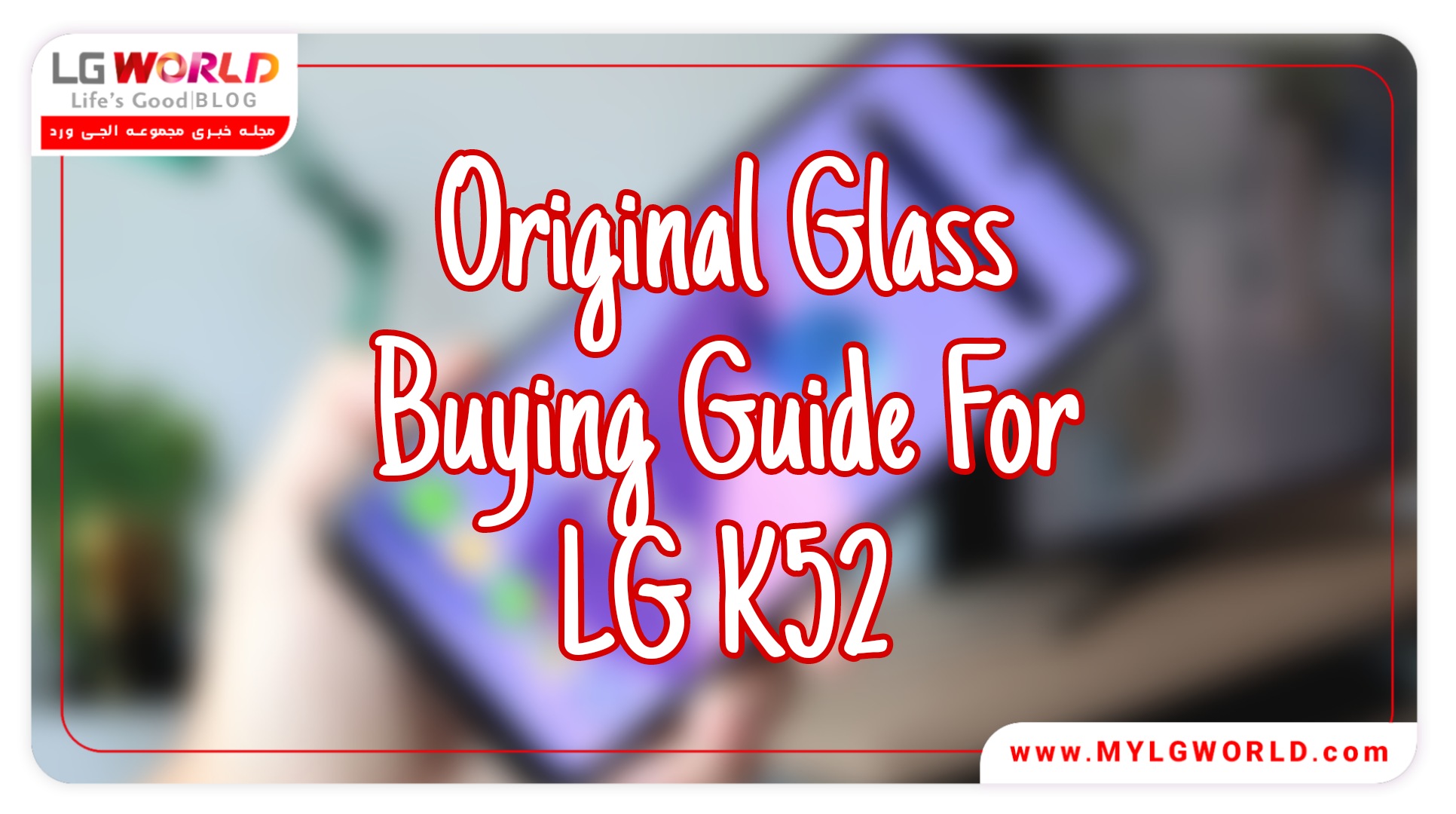 گلس اصل برای گوشی LG K52