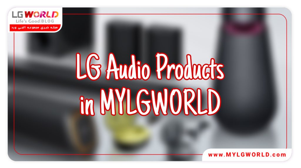 محصولات صوتی فروشگاه مای ال جی ورلد