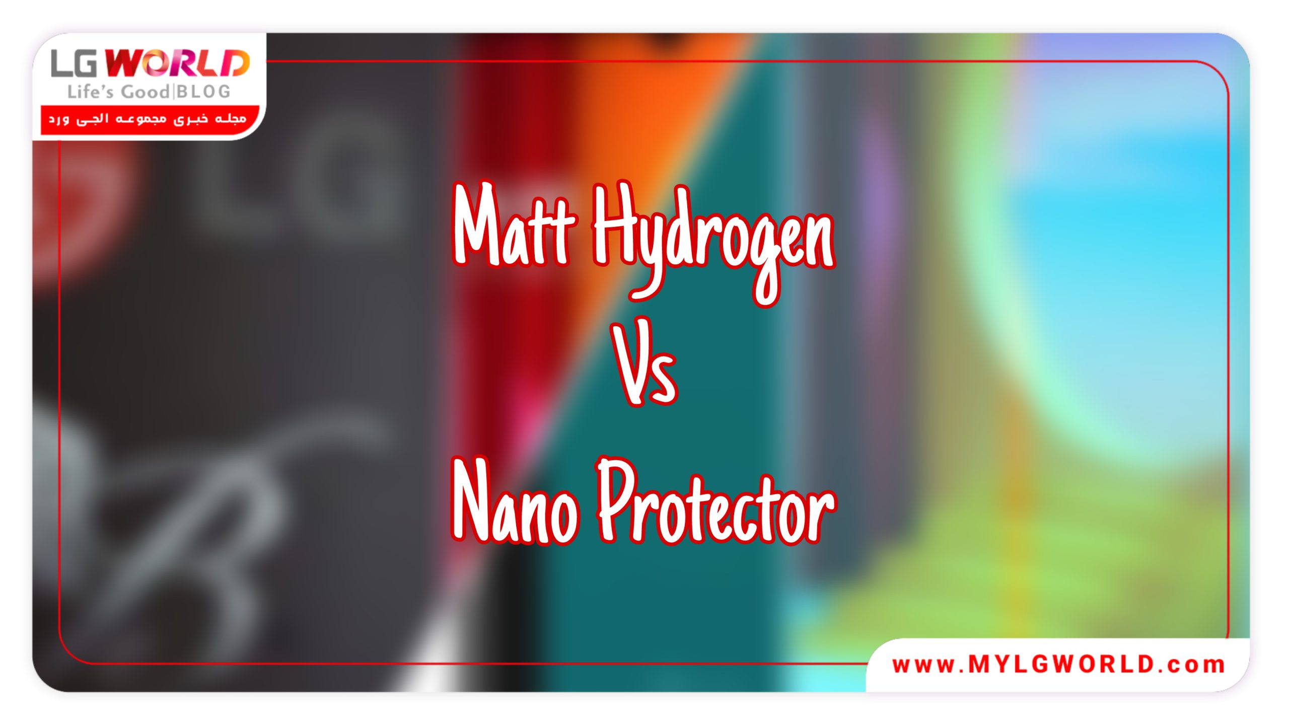 محافظ هیدروژنی مات محافظ نانو