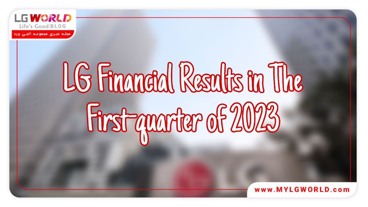 نتایج مالی سه ماهه اول 2023