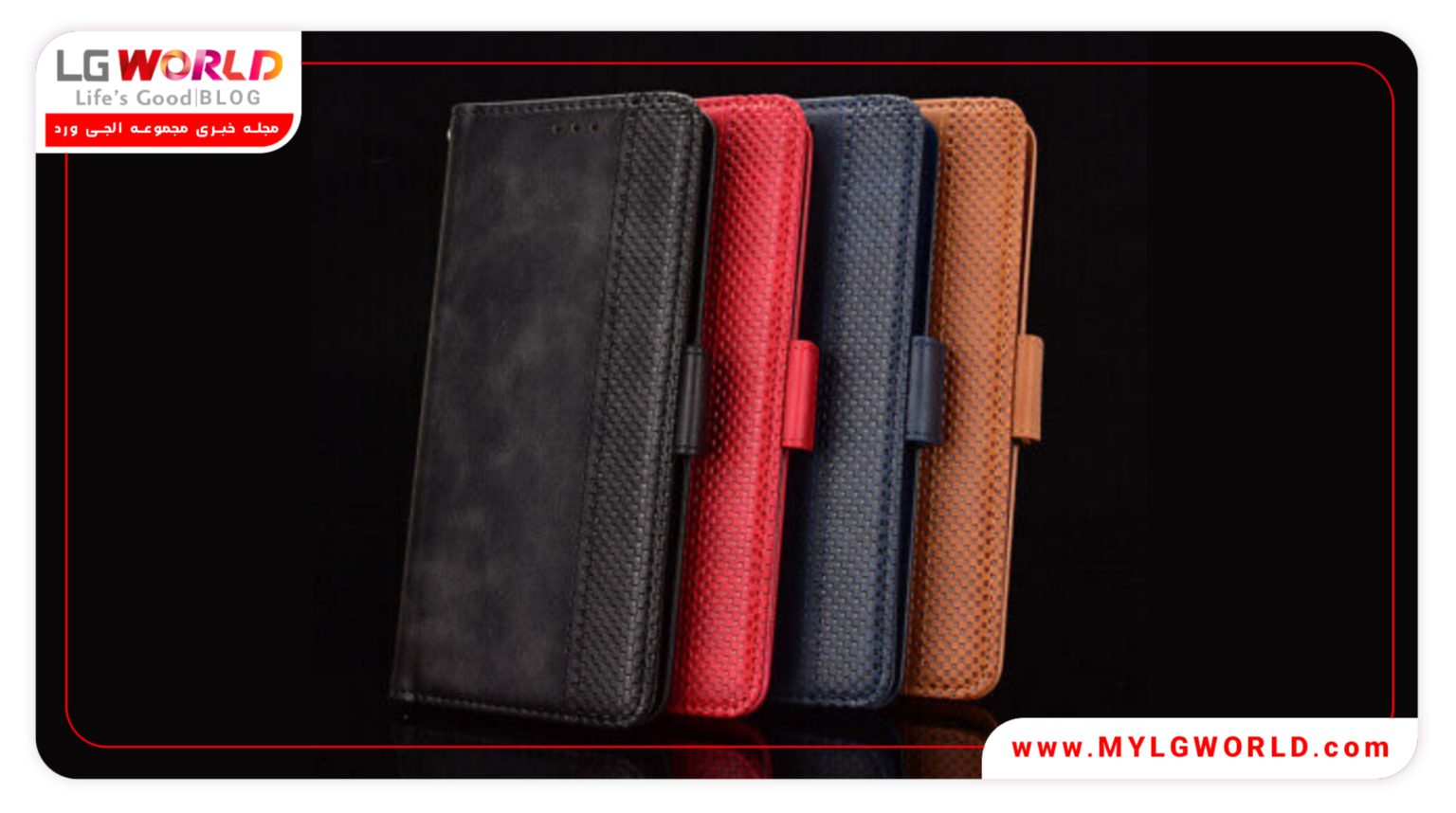 خرید کیف چرم گوشی LG WING