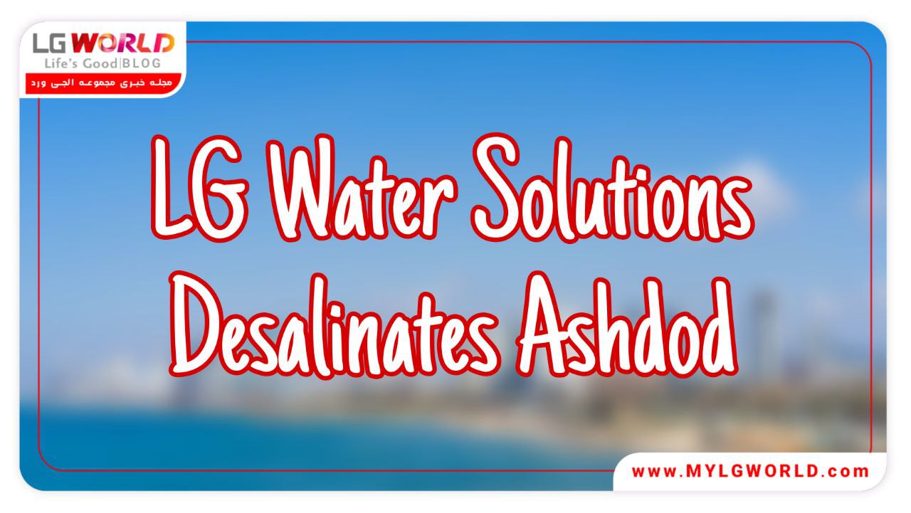 نمک زدایی اشدود