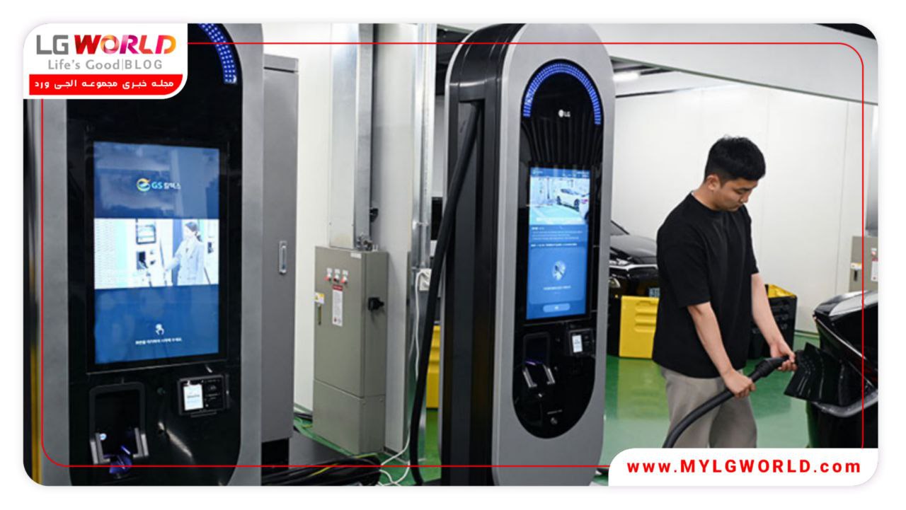 ال جی و شارژرهای خودروهای الکتریکی