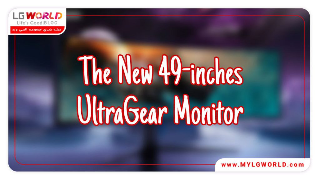 نمایشگر 49 اینچی جدید LG UltraGear