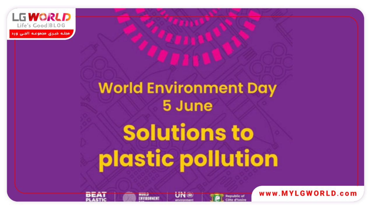 روز جهانی محیط زیست ۲۰۲۳