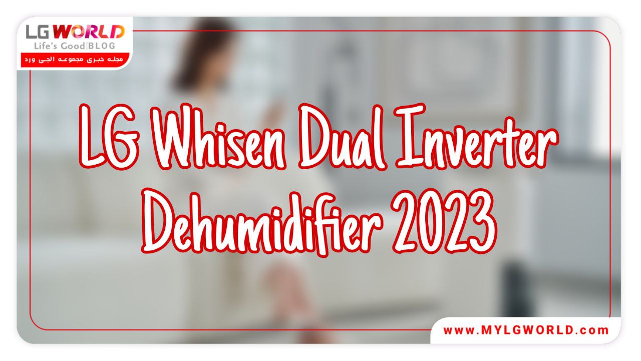 مشخصات رطوبت گیر دوگانه اینورتر 2023 Whisen ال جی