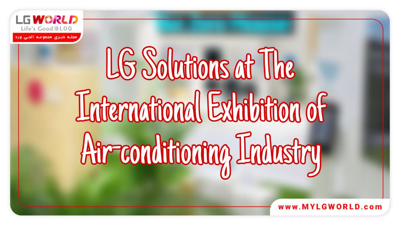 نمایشگاه بین المللی صنعت آب و هوا