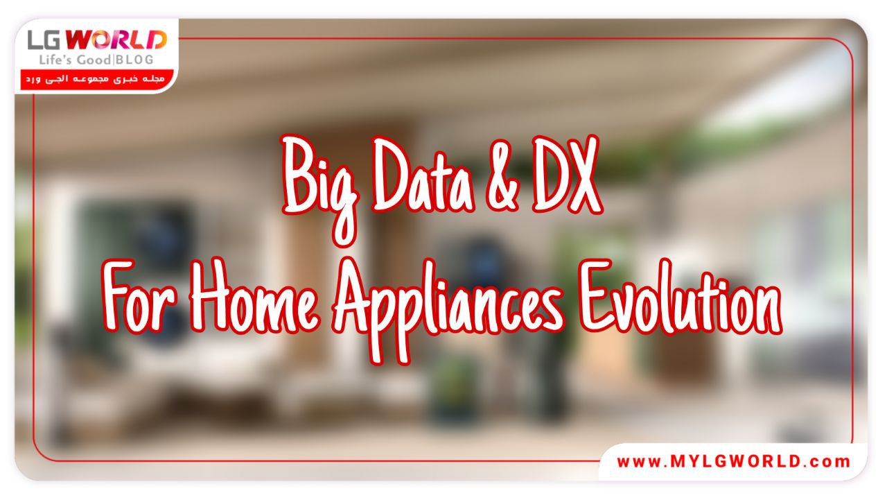 داده بزرگ و تحول دیجیتال (DX)
