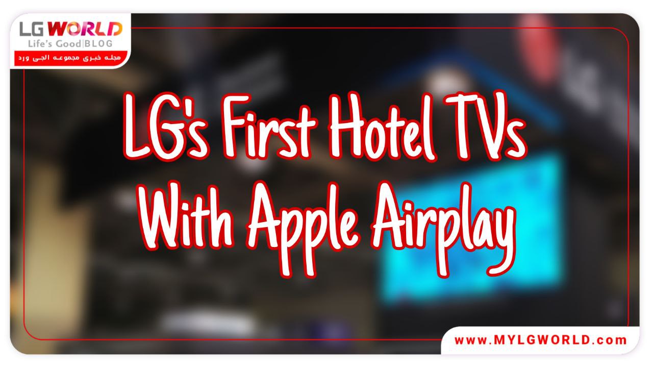 نخستین تلویزیون هتلی AirPlay ال جی