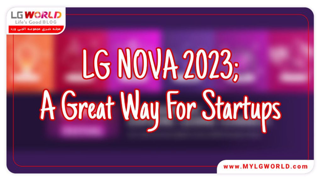 جشنواره نوآوری LG NOVA 2023، مسیری تازه برای استارت‌آپ‌ها