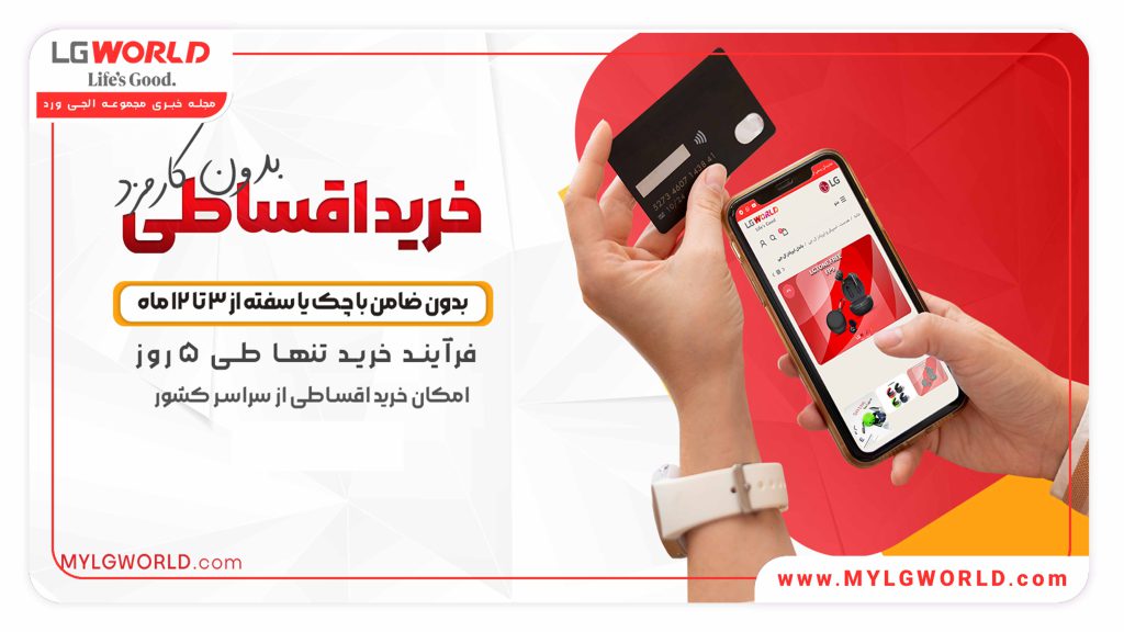 خرید اقساطی