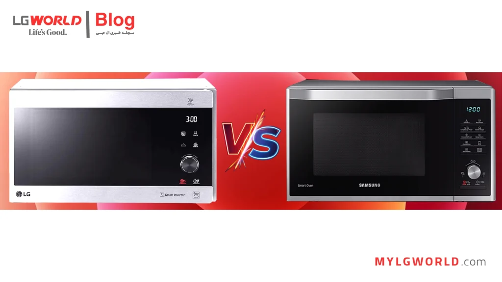مقایسه مایکروویو ال جی با مایکروویو سامسونگ