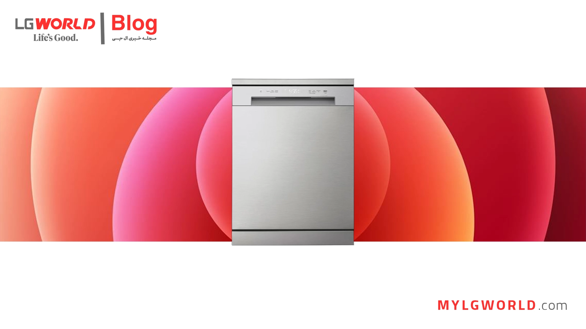 خرید ظرفشویی ال جی از کجا؟