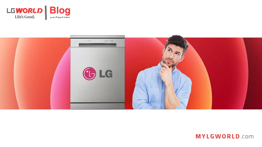 خرید ظرفشویی ال جی از کجا؟