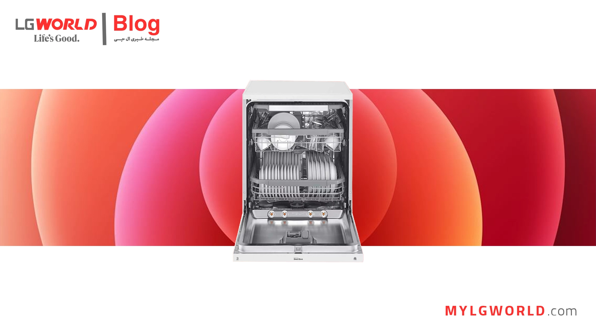 خرید ظرفشویی ال جی از کجا؟