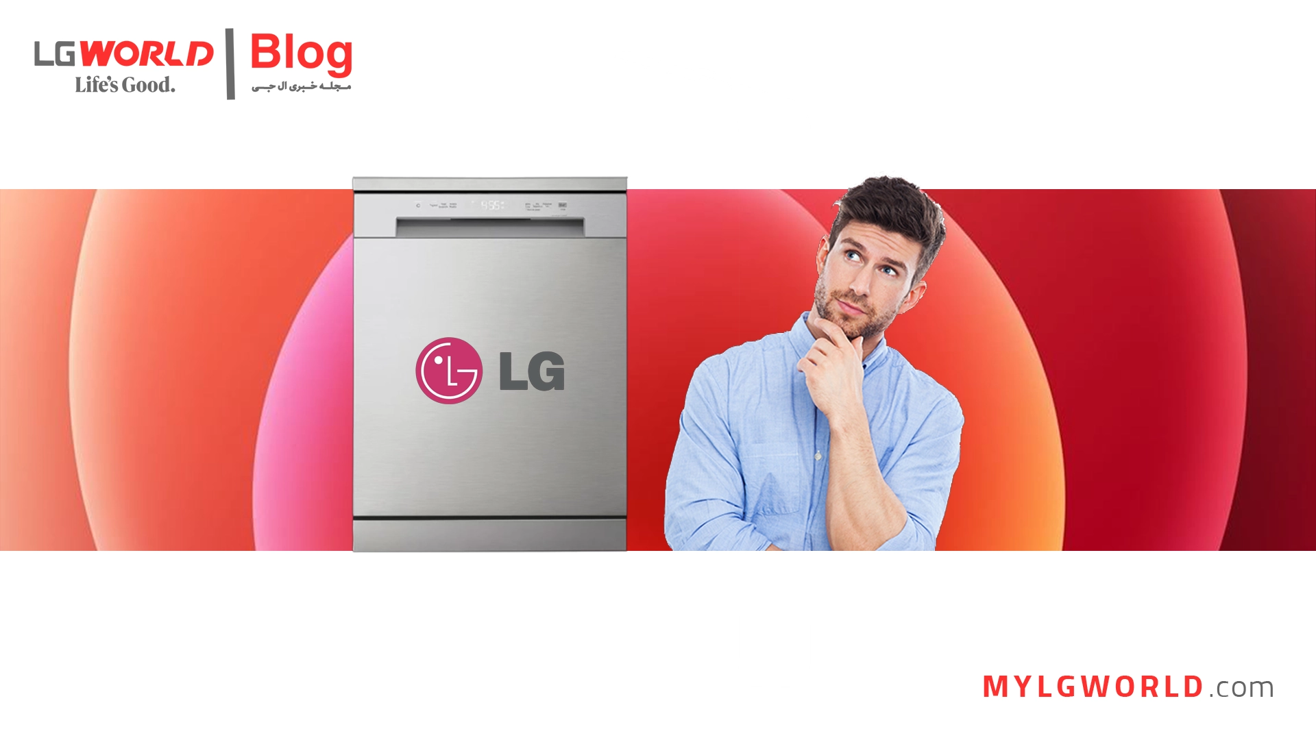 خرید ظرفشویی ال جی از کجا؟