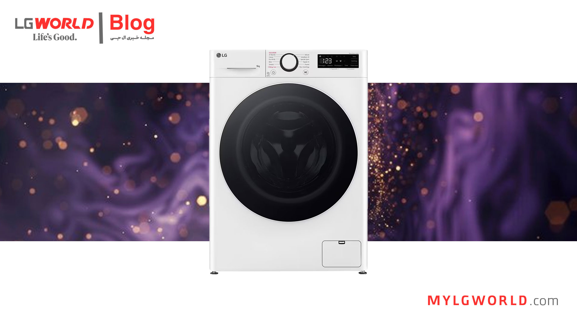 بهترین شوینده‌ها برای استفاده در لباسشویی ال جی