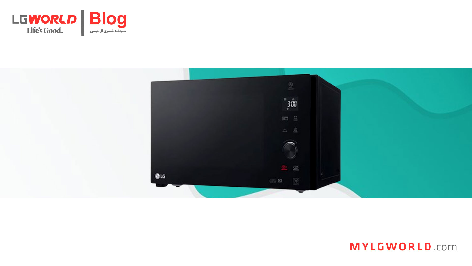 چگونه مایکروویو ال جی خود را تمیز کنیم