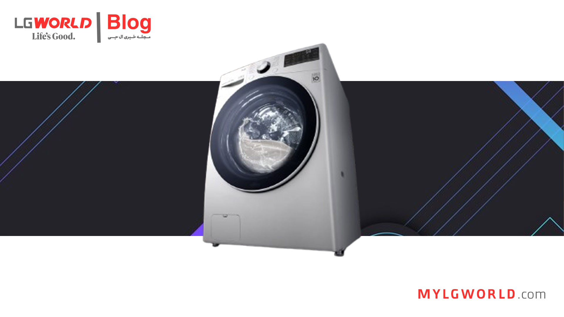 تفاوت مدل‌های لباسشویی ال جی در نوع موتور