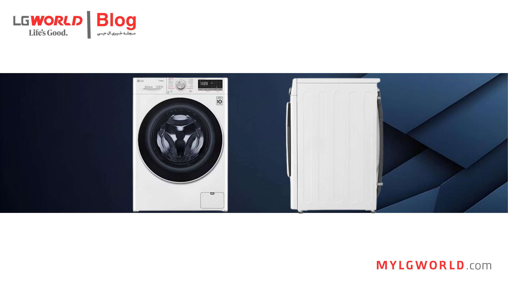 طول عمر لباسشویی ال جی