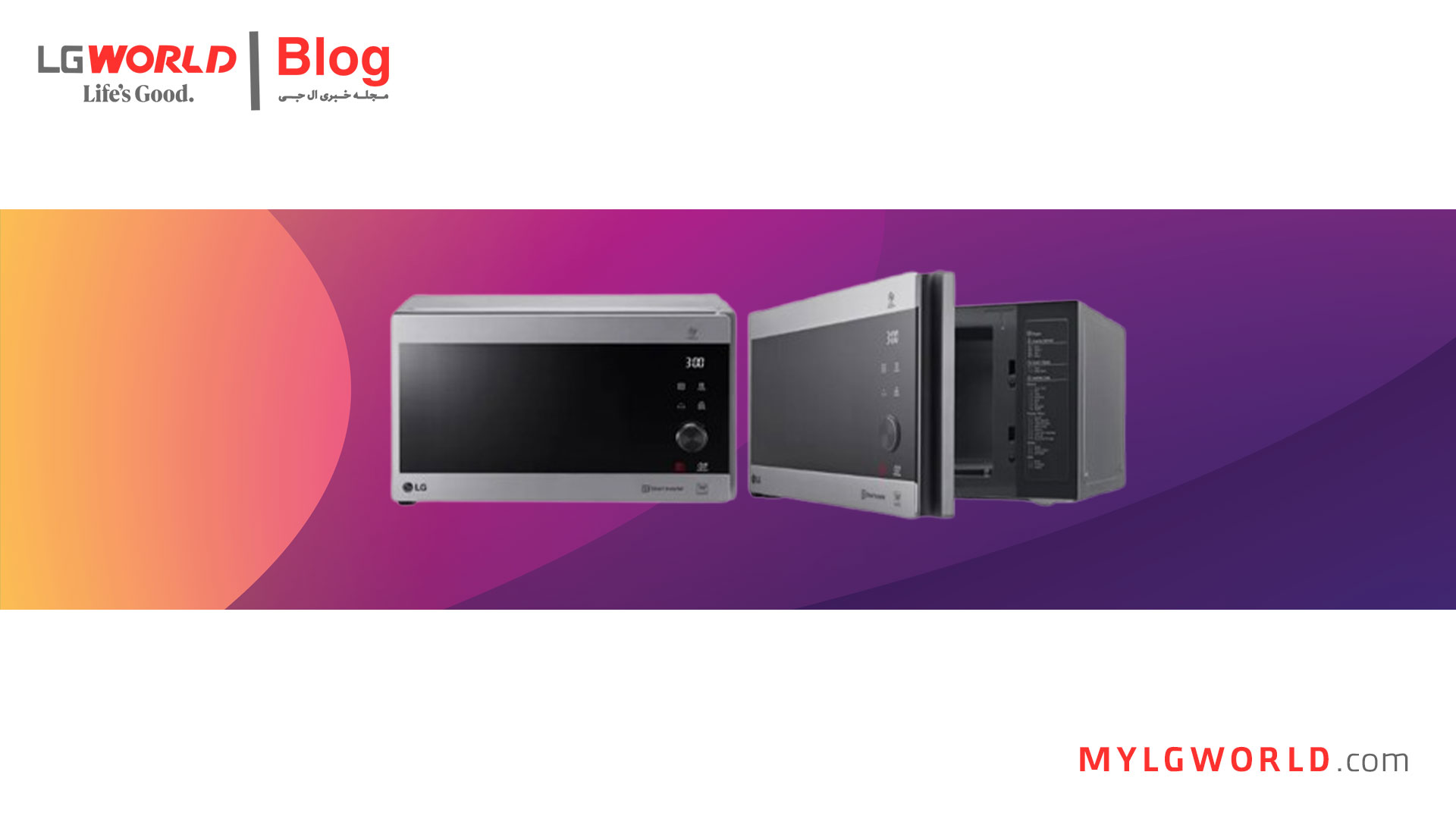 قابلیت یخزدایی در مایکروویو ال جی