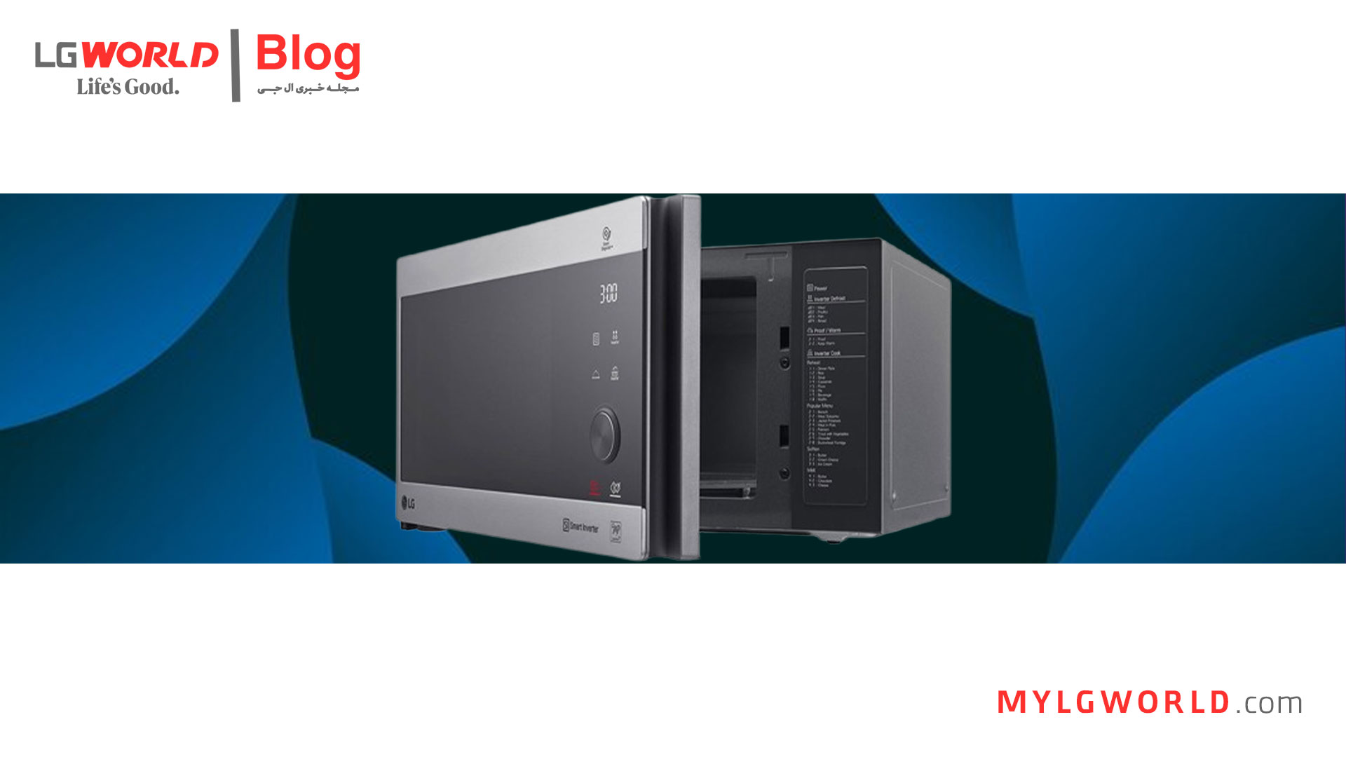 قابلیت یخزدایی در مایکروویو ال جی
