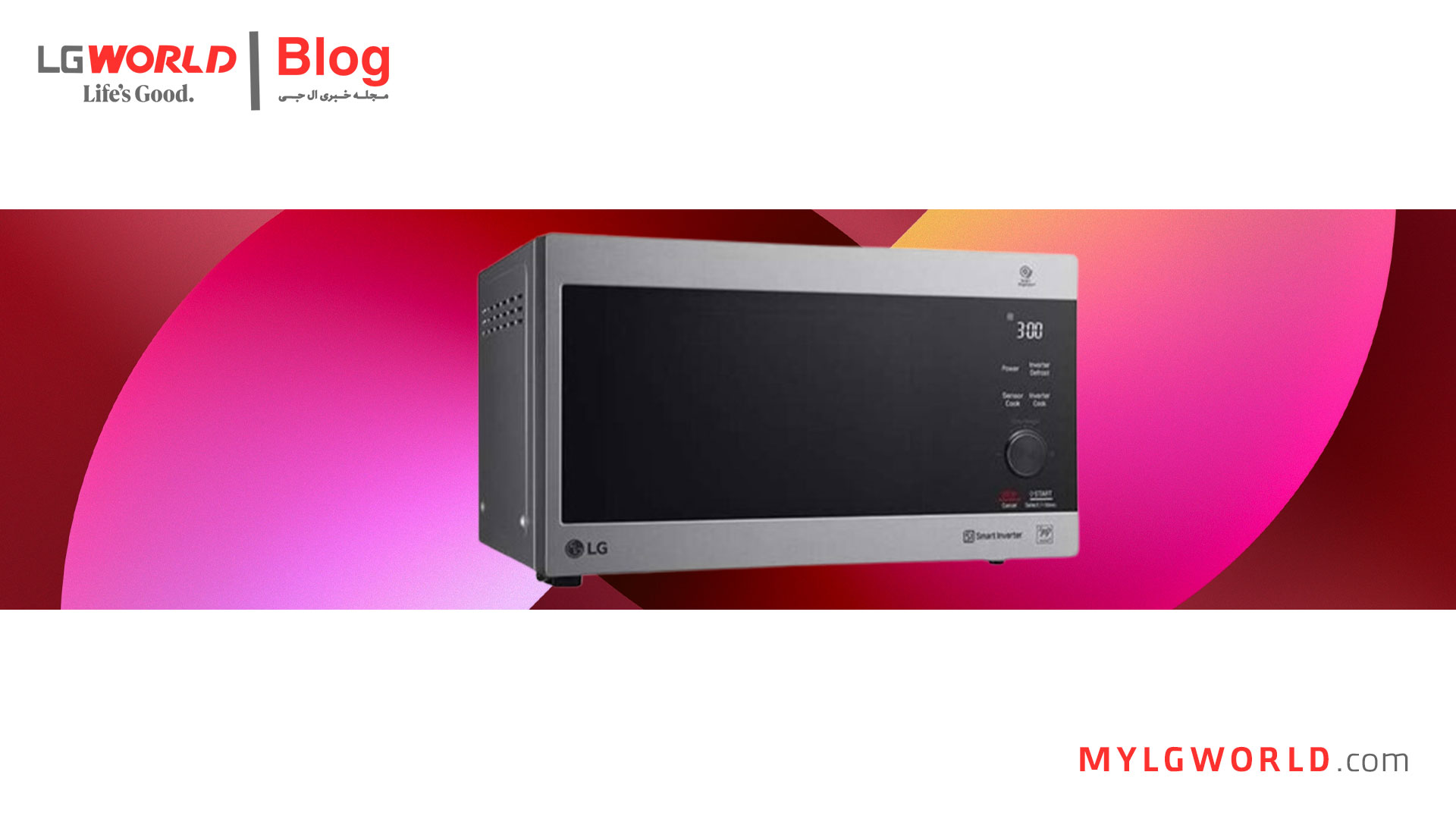 قابلیت یخزدایی در مایکروویو ال جی