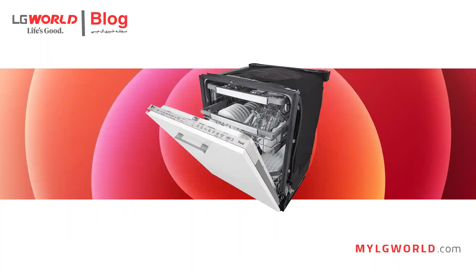 بهترین زمان برای خرید ظرفشویی ال جی