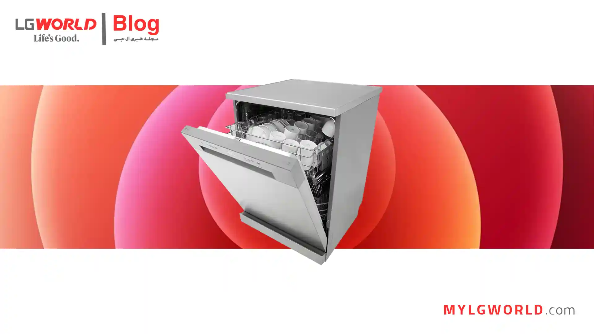 تکنولوژی ظرفشوییهای ال جی