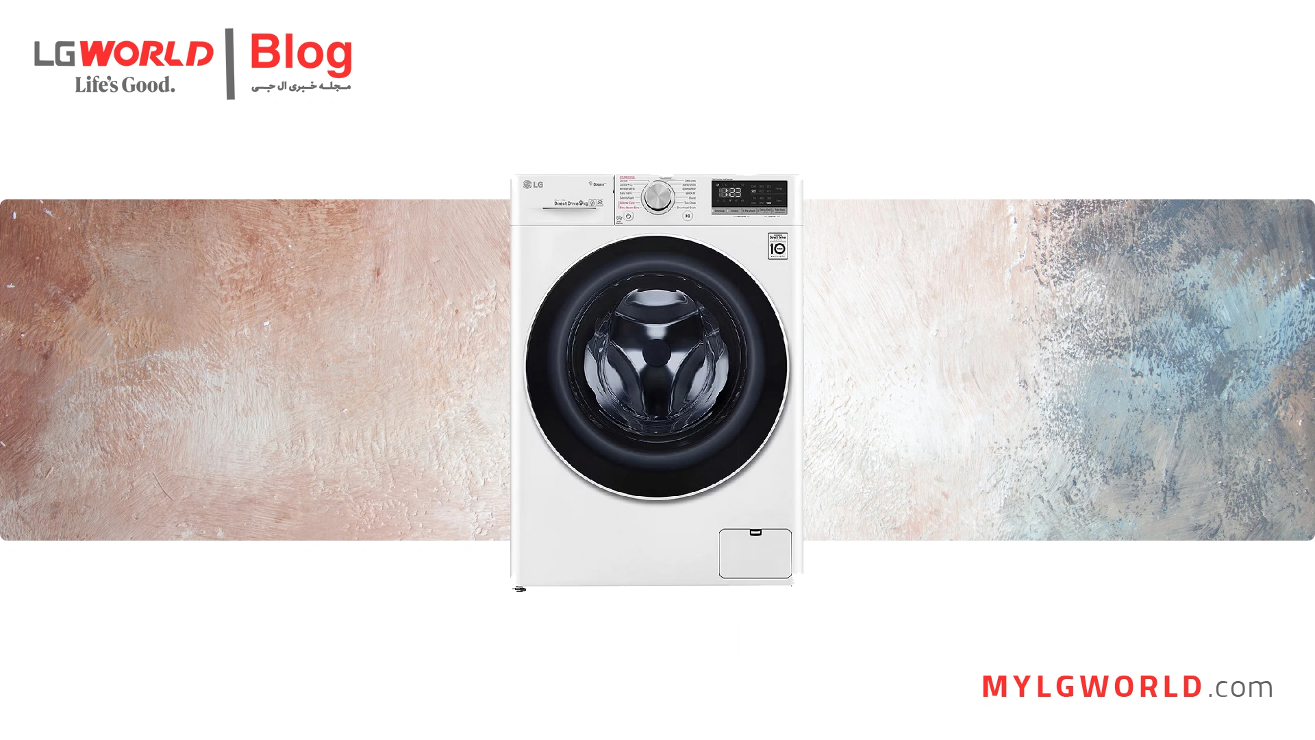 4 نکته مهم در خرید لباسشویی ال جی اصل