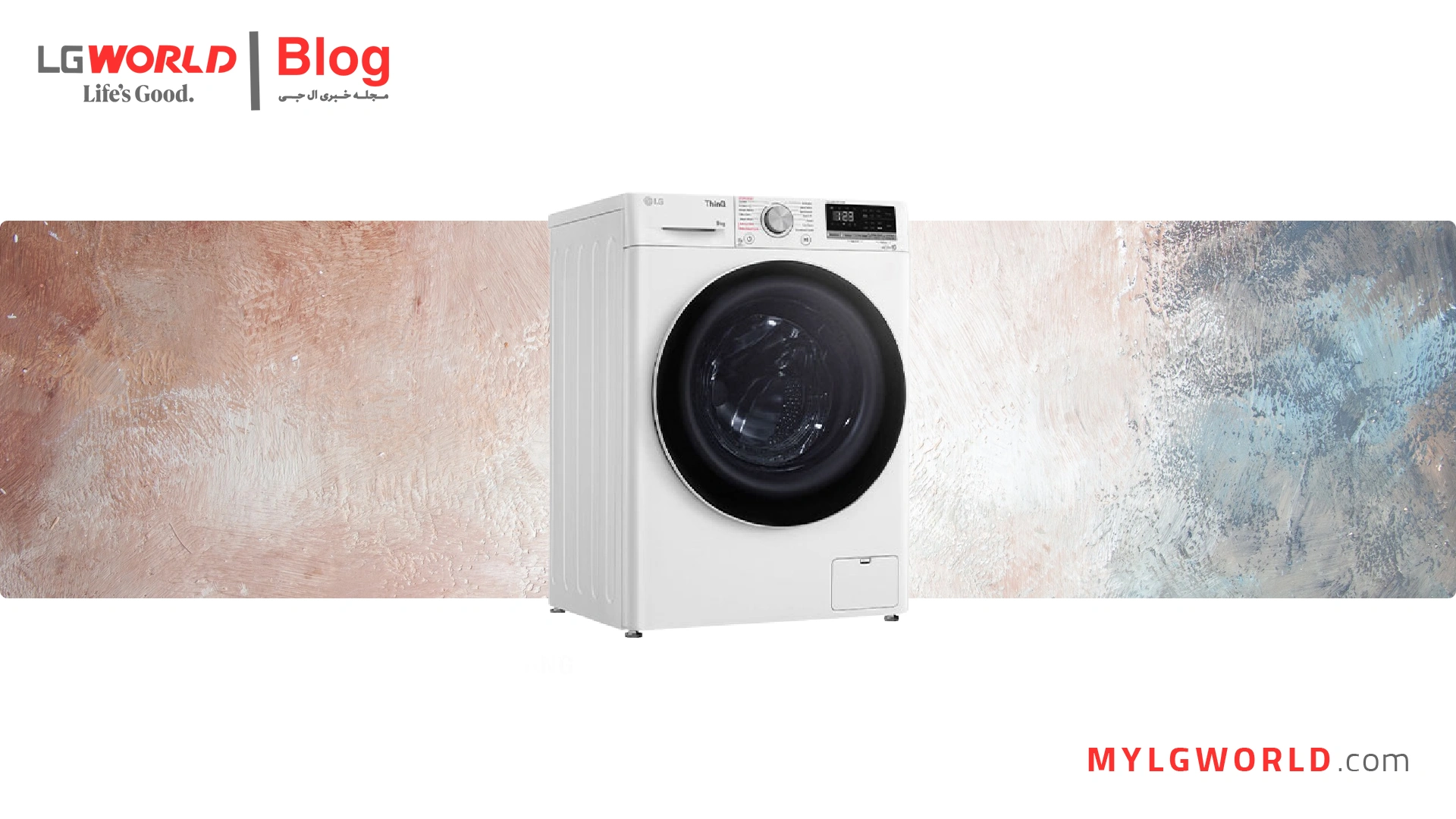 4 نکته مهم در خرید لباسشویی ال جی اصل