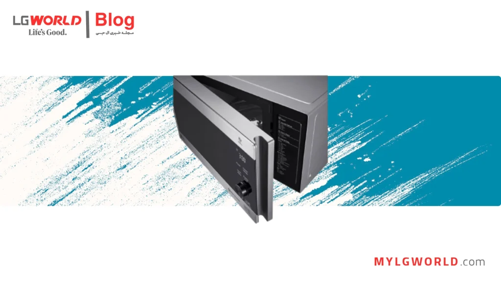 مایکروویو ال جی چرا باید آن را به آشپزخانه خود اضافه کنید