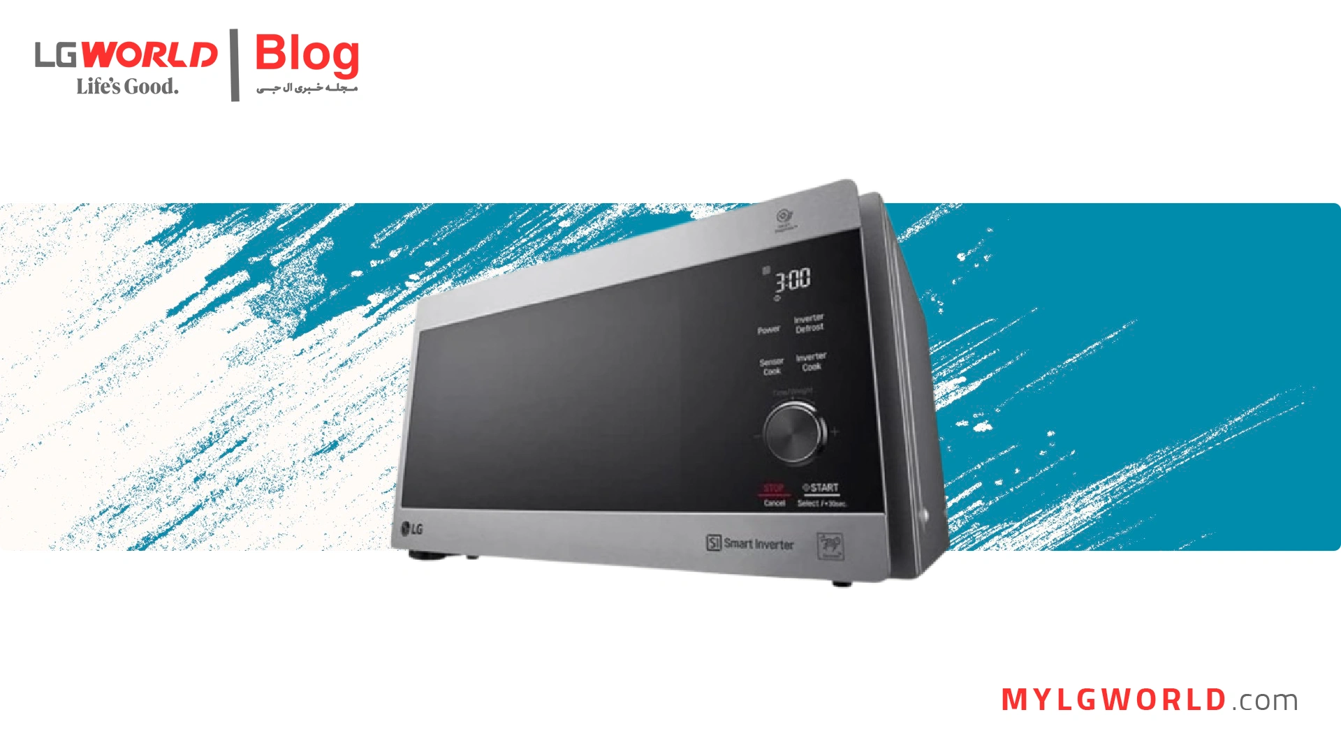 مایکروویو ال جی چرا باید آن را به آشپزخانه خود اضافه کنید