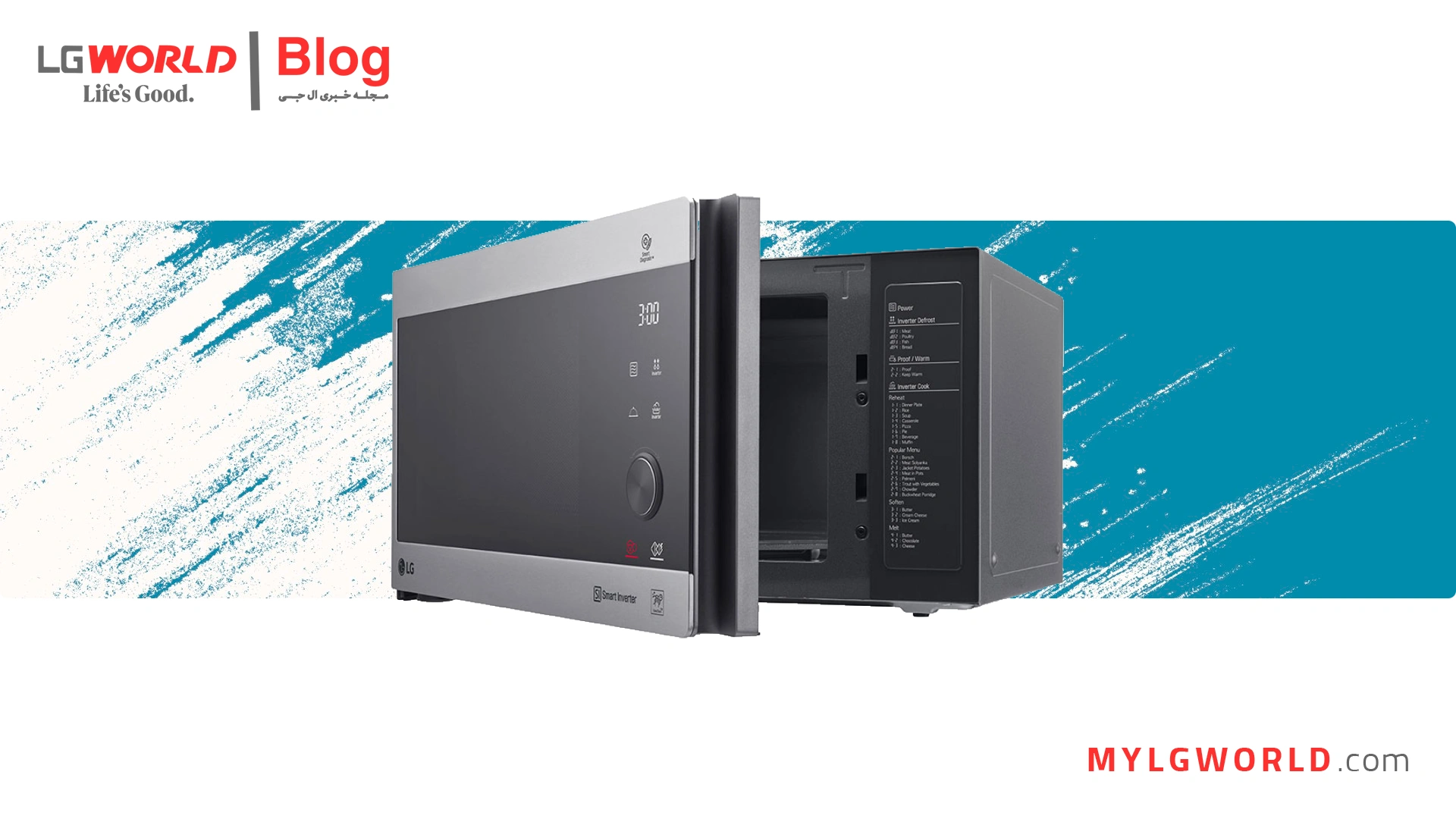 مایکروویو ال جی چرا باید آن را به آشپزخانه خود اضافه کنید
