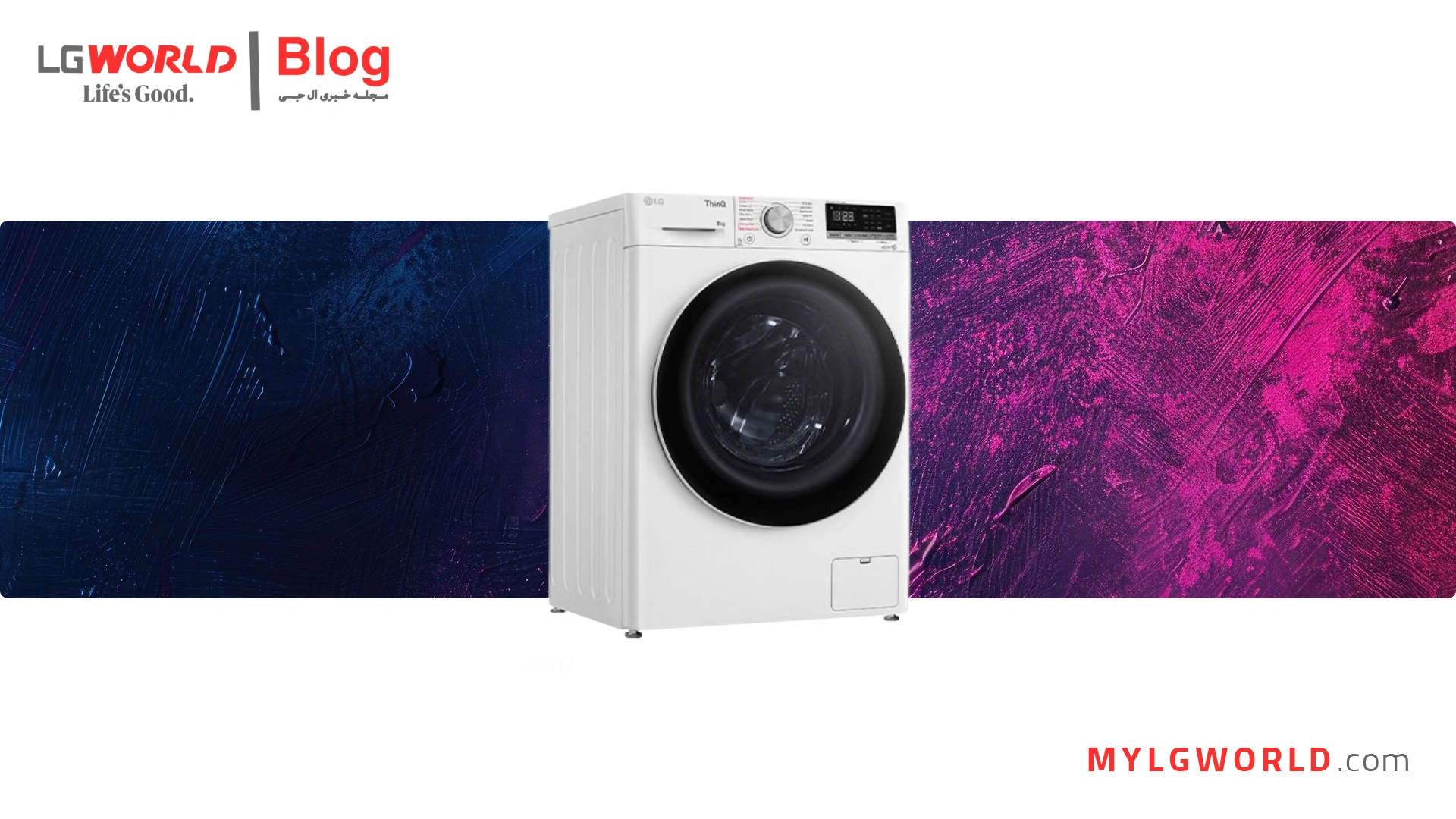 نحوه سرویس ماشین لباسشویی ال جی