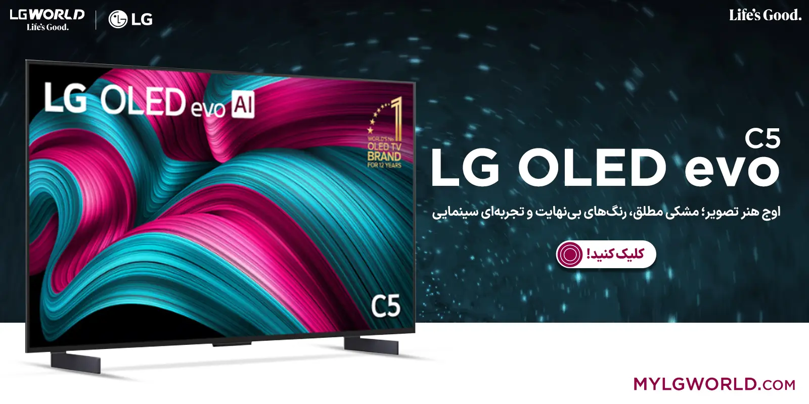 تلویزیون ال جی؛ تلفیق هنر و تکنولوژی در قاب تصویر