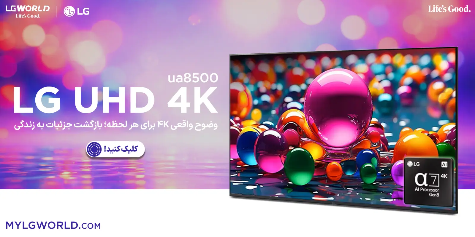 تلویزیون ال جی؛ تلفیق هنر و تکنولوژی در قاب تصویر