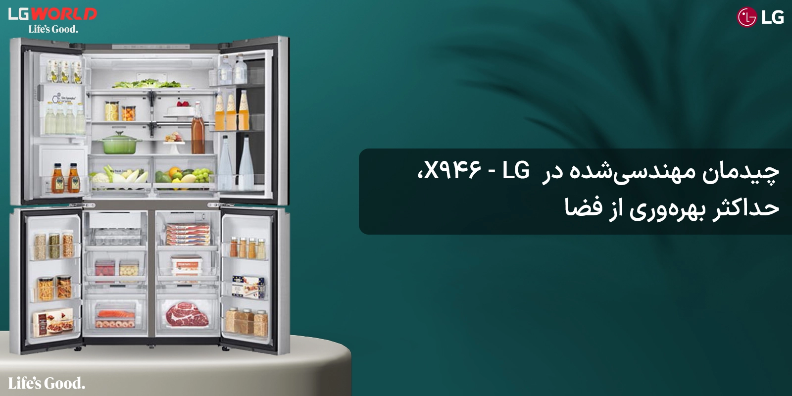 یخچال فریزر ال جی مدل LG X946 سیلور مونتاژ چین