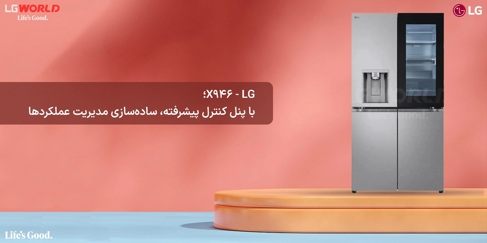 یخچال فریزر ال جی مدل LG X946 سیلور مونتاژ چین
