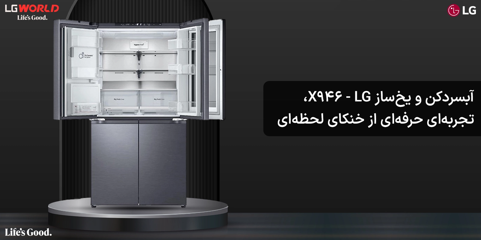 یخچال فریزر ال جی مدل LG X946 سیلور مونتاژ چین