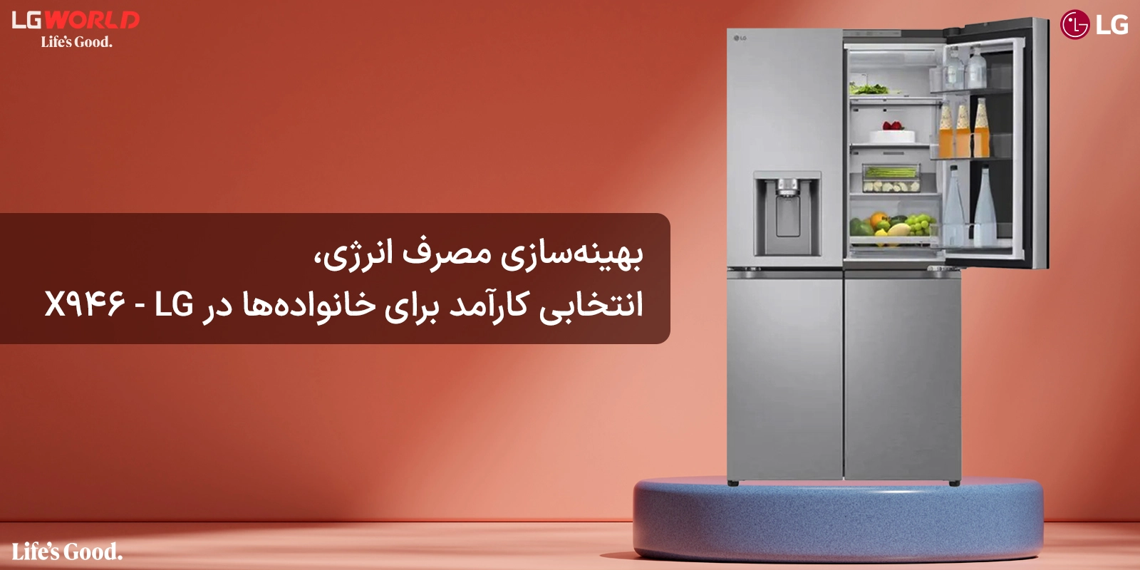 یخچال فریزر ال جی مدل LG X946 سیلور مونتاژ چین