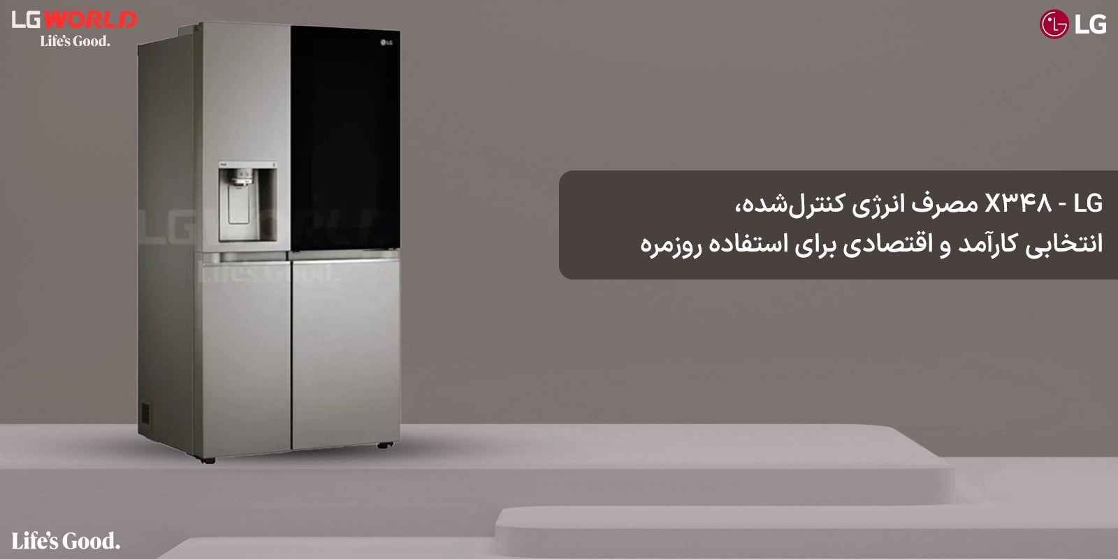یخچال ساید بای ساید 34 فوت ال جی مدل LG X348 رنگ سیلور